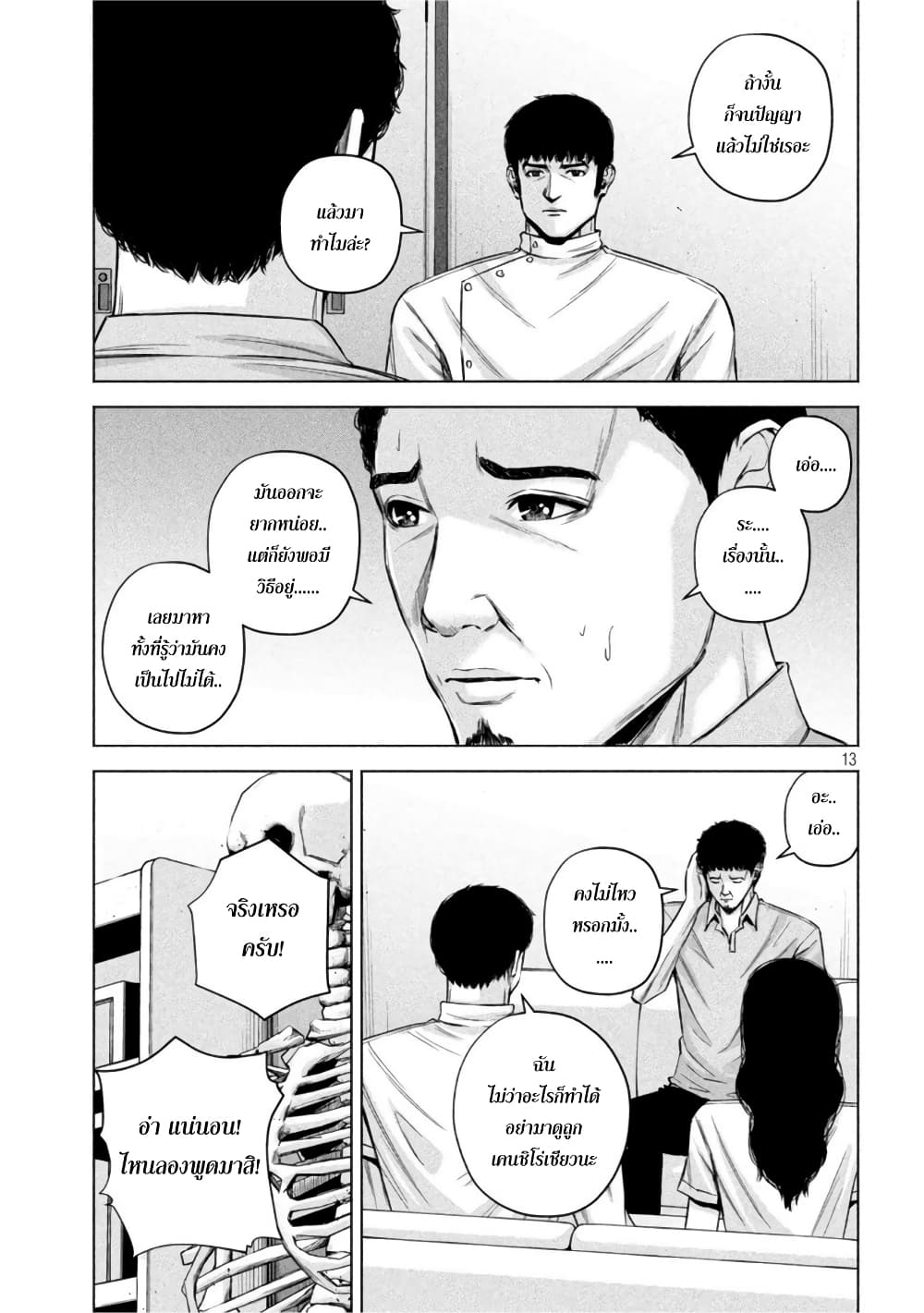 Kenshirou ni Yoroshiku ตอนที่ 58 (13)